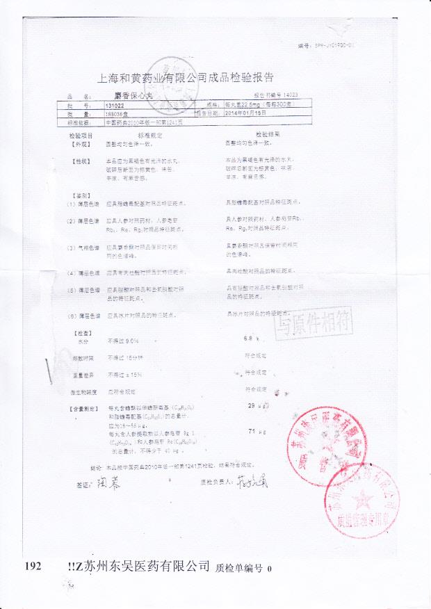 131022麝香保心丸