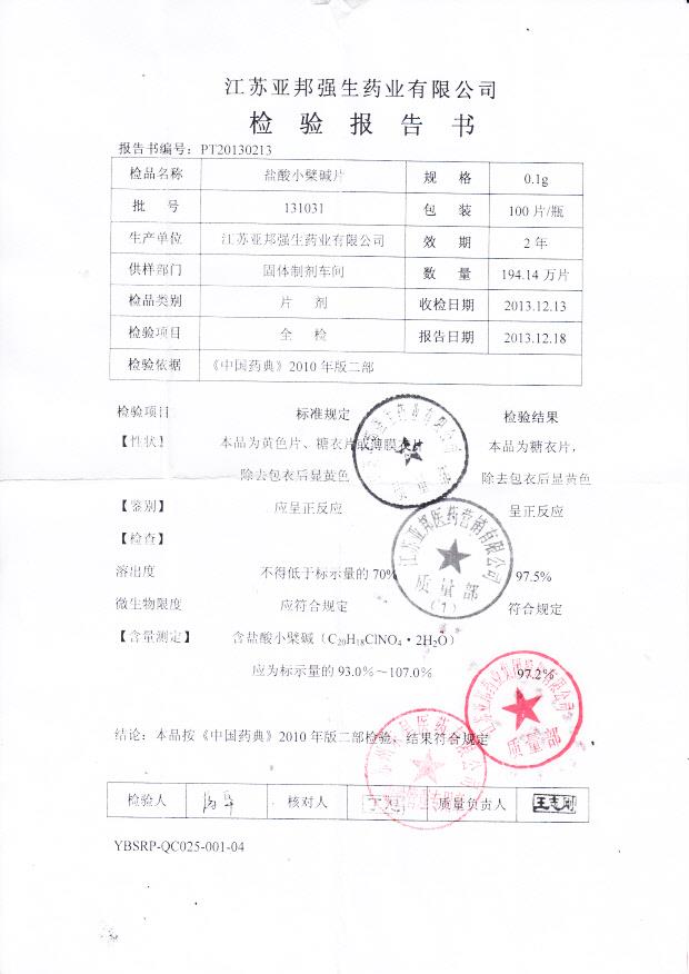 131031盐酸小檗碱片