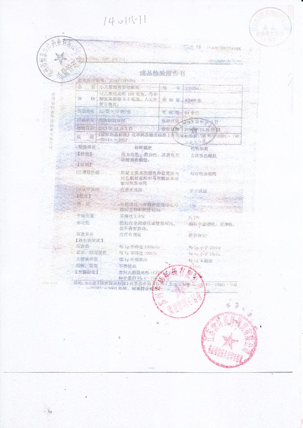 131053小儿氨酚黄那敏颗粒