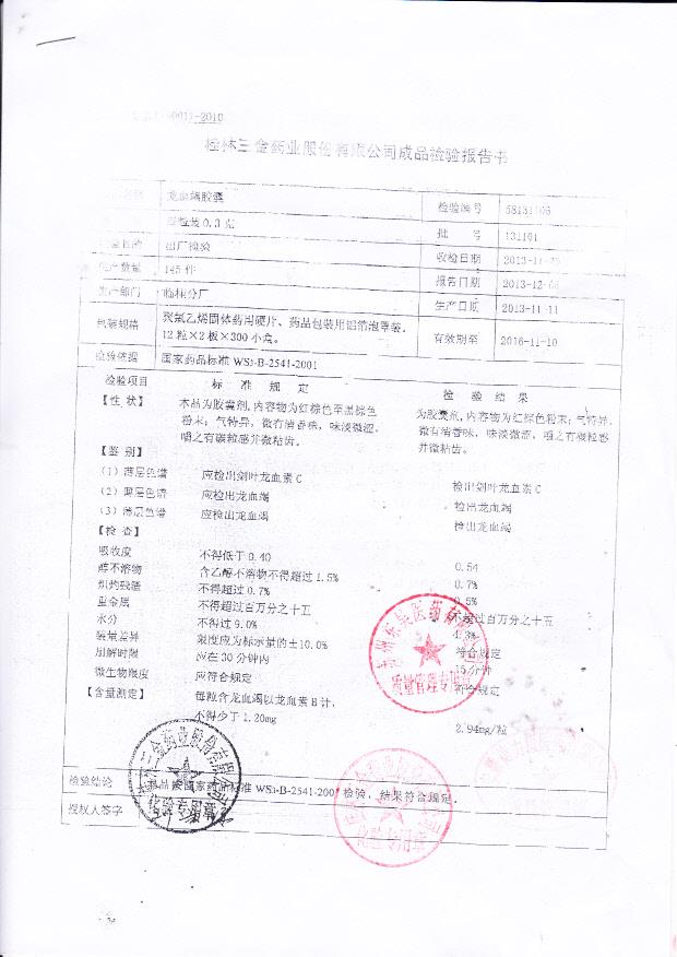 131101龙血竭胶囊