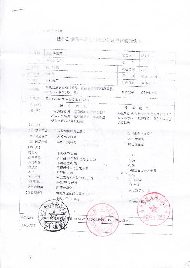 131101龙血竭胶囊1