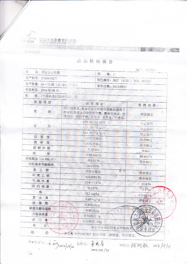 131101龙血竭胶囊3