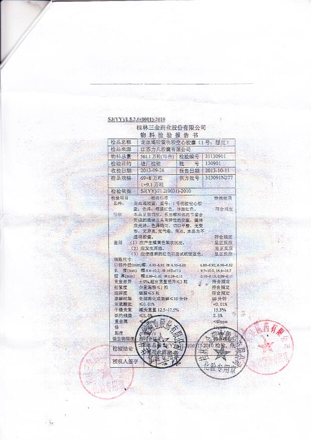 131101龙血竭胶囊4