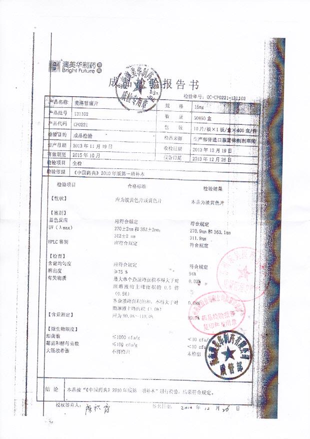 131102美洛昔康片.