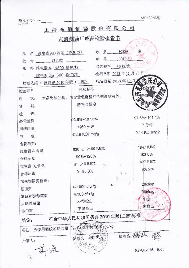 131102维生素AD滴剂