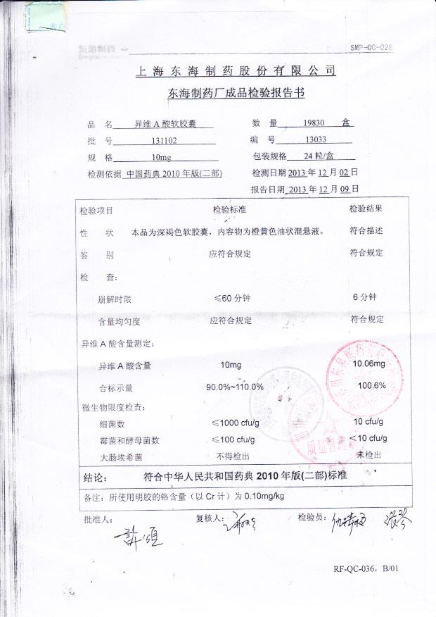 131102异维A酸软胶囊