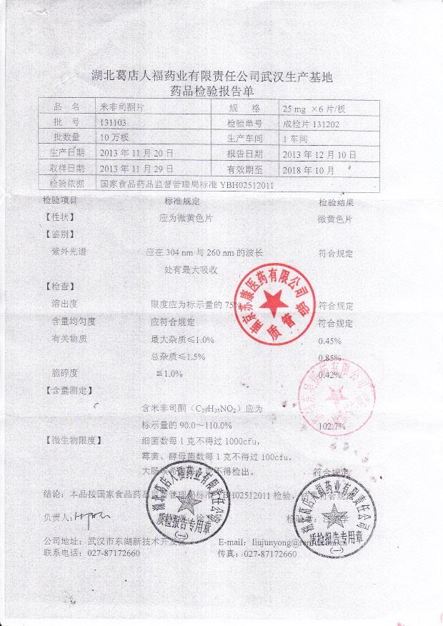 131103米非司酮片