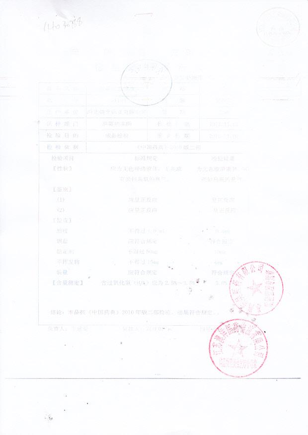 131104过氧化氢溶液