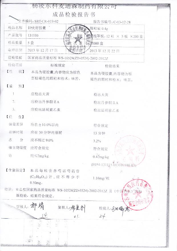 131105妇炎舒胶囊