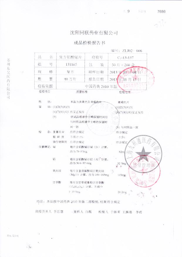 131105复方铝酸铋片