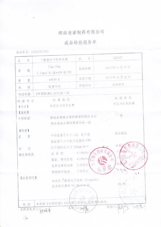 131107丁酸氢化可的松乳膏