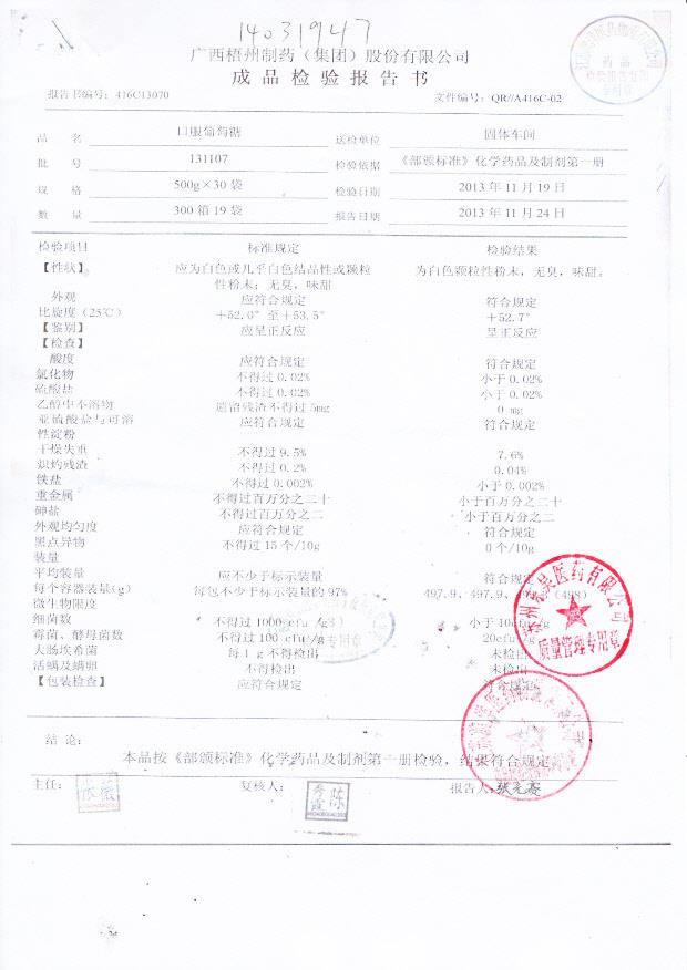 131107口服葡萄糖