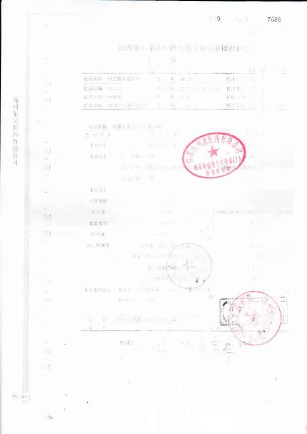 131111对乙酰氨基酚片