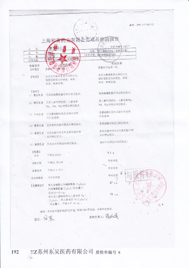 131117麝香保心丸