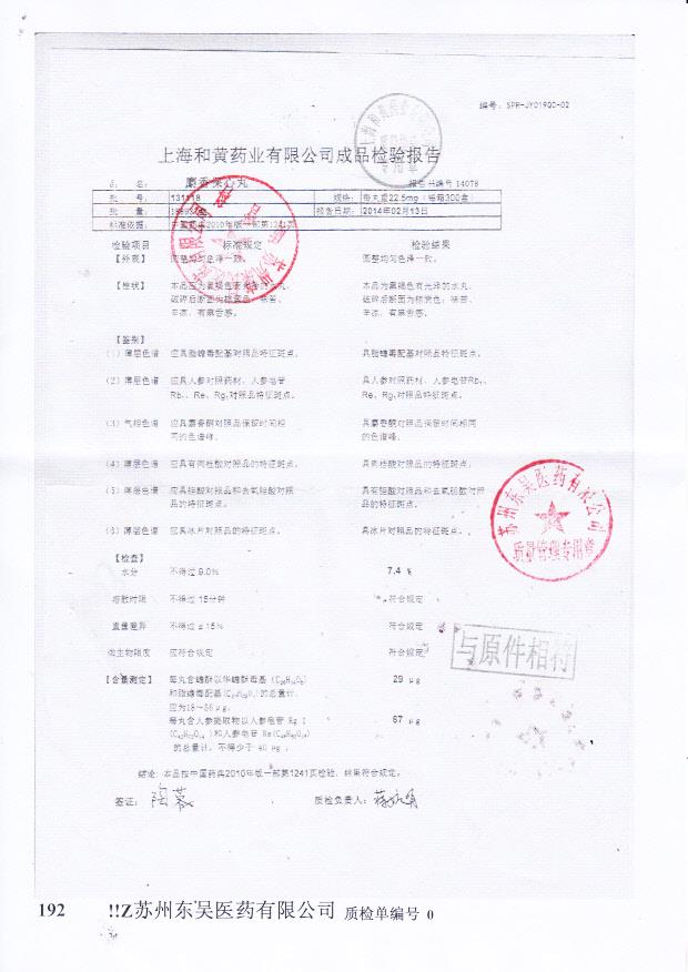 131118麝香保心丸