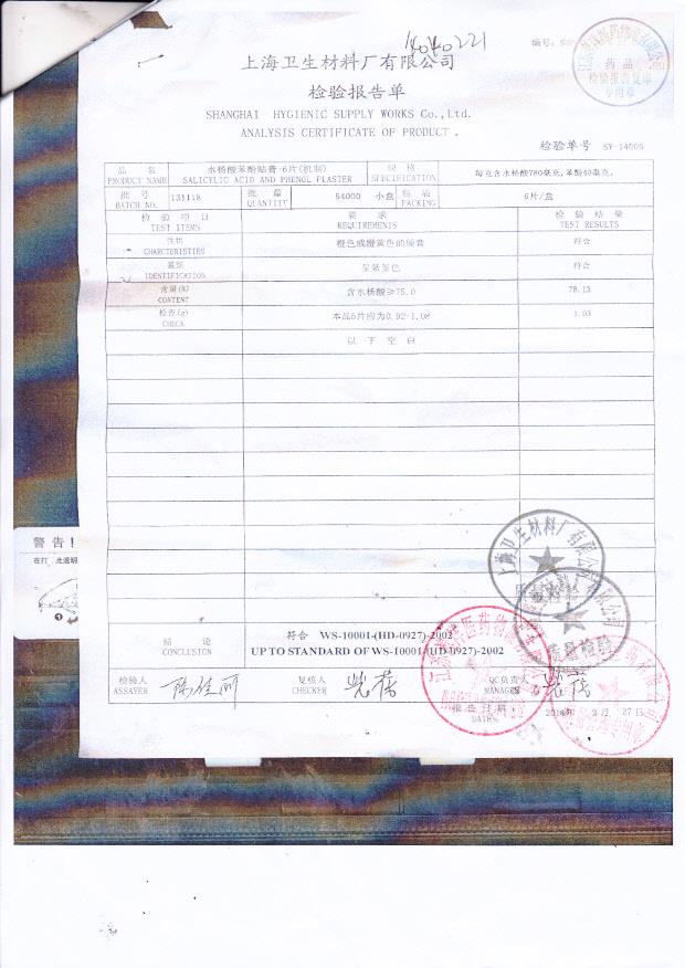 131118水杨酸苯酚贴膏