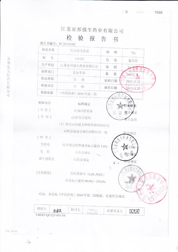 131122阿昔洛韦乳膏