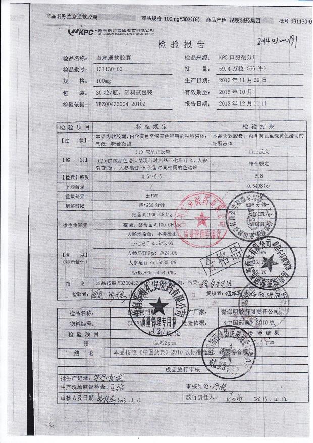 131130-03血塞通软胶囊