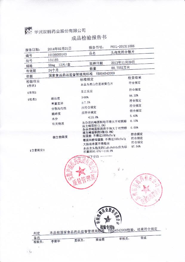 131185头孢克肟分散片