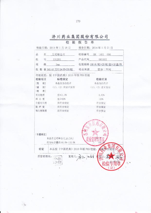 131201艾司唑仑片