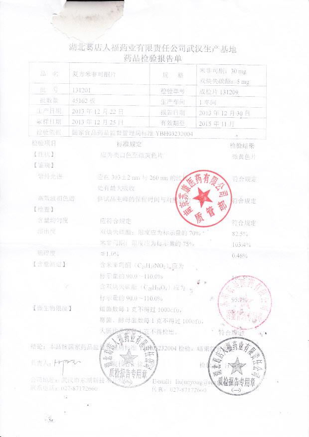 131201复方米非司酮片