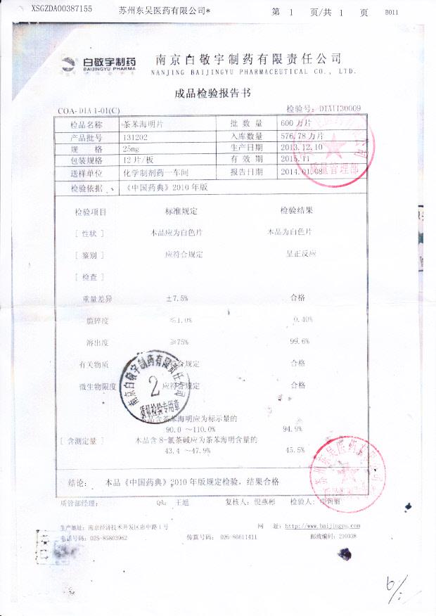 131202茶苯海明片