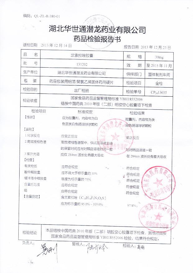 131202兰索拉唑胶囊