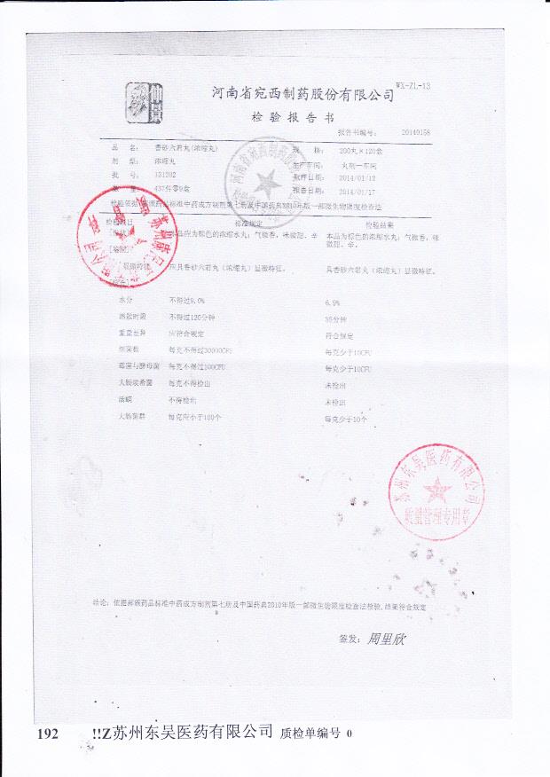 131202香砂六君丸