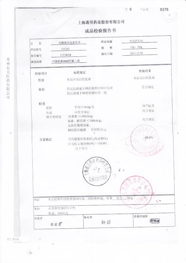 131203丙酸氯倍他索乳膏