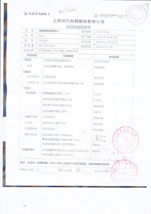 131204马来酸依那普利片