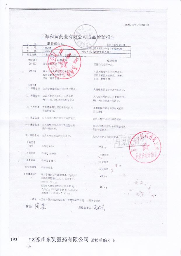 131204麝香保心丸