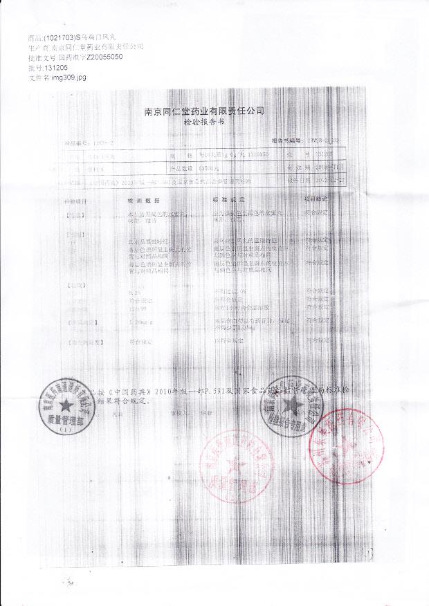 131205乌鸡白凤丸