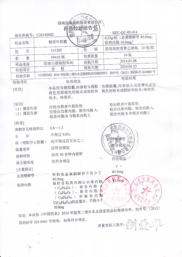 131205银杏叶胶囊