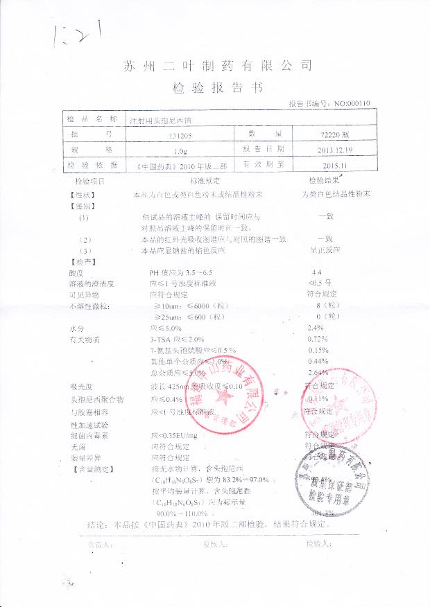 131205注射用头孢尼西钠