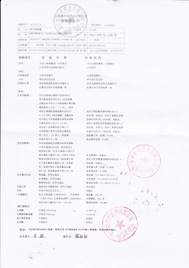 131206替吉奥胶囊