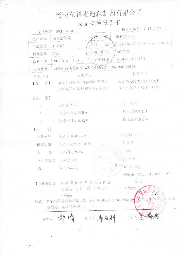 131207妇炎舒胶囊