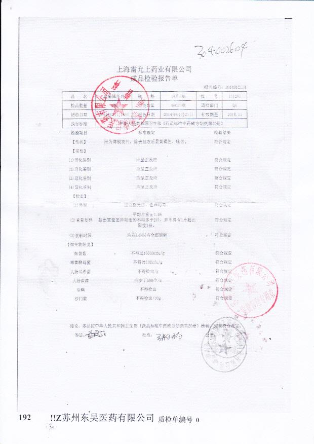 131207珍菊降压片