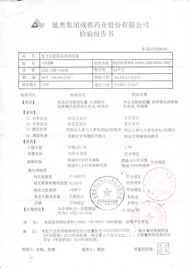 131208复方谷氨酰胺肠溶胶囊