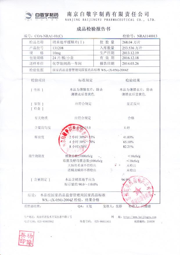 131208硝苯地平缓释片