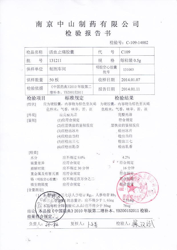 131211活血止痛胶囊