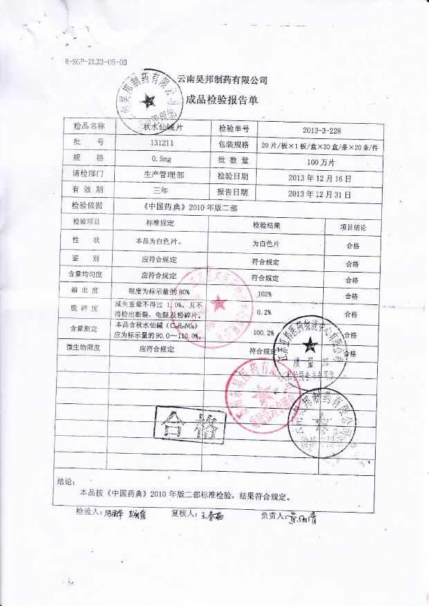 131211秋水仙碱片