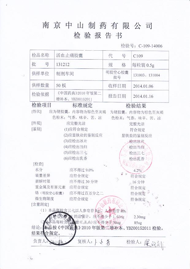 131212活血止痛胶囊