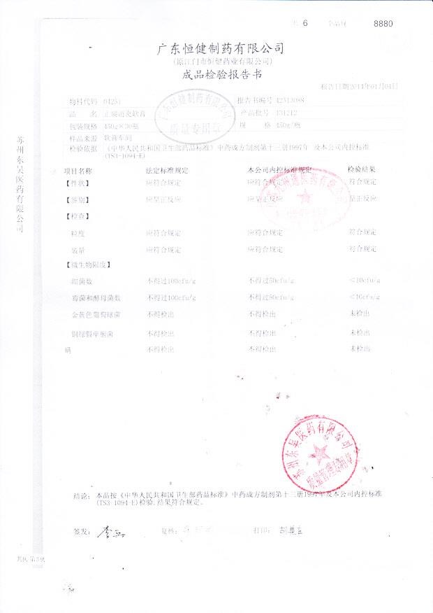 131212止痛消炎软膏