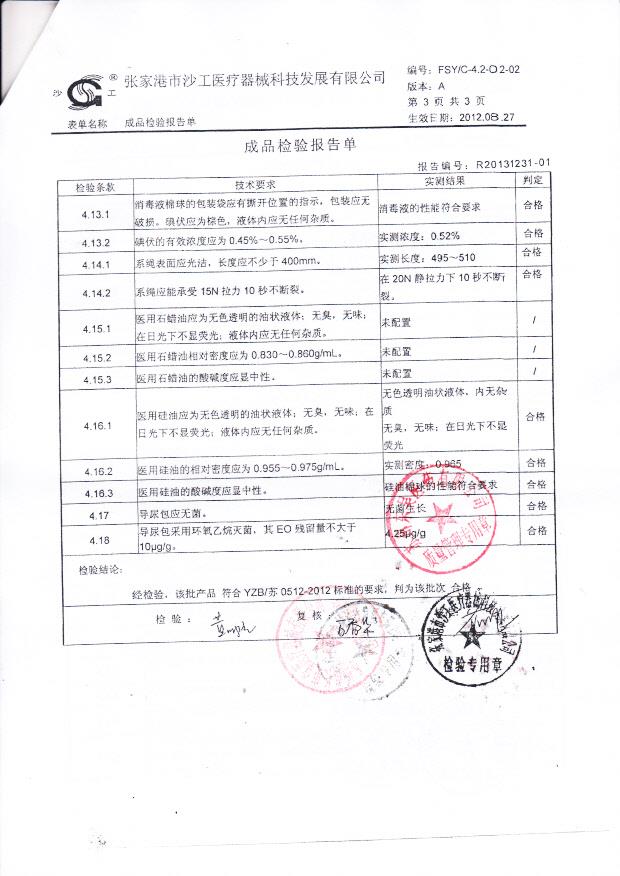 131213一次性使用导尿包3