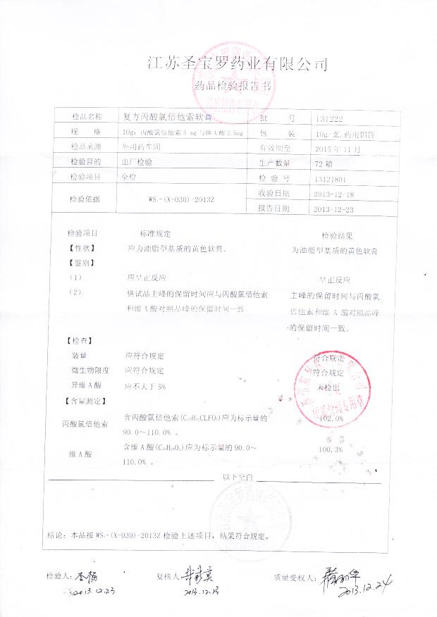 131222复方丙酸氯倍他索软膏