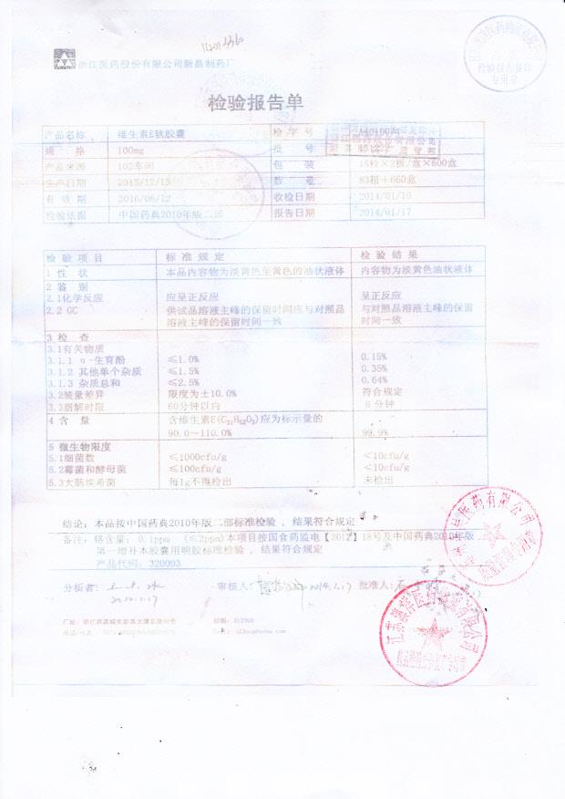 131222维生素E软胶囊