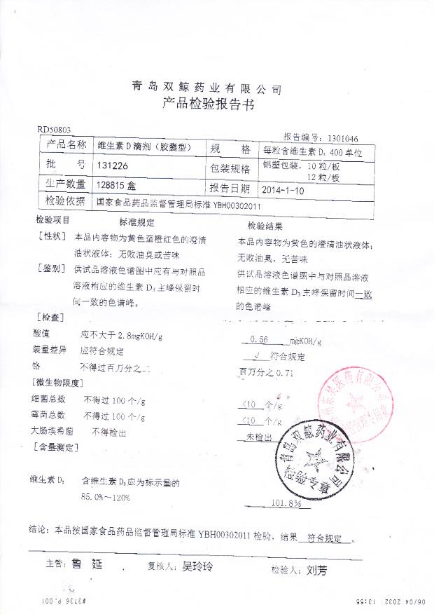 131226维生素D滴剂