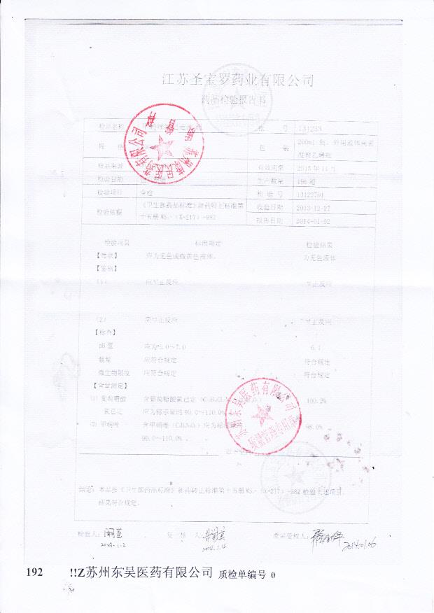 131233甲硝唑氯己定洗剂