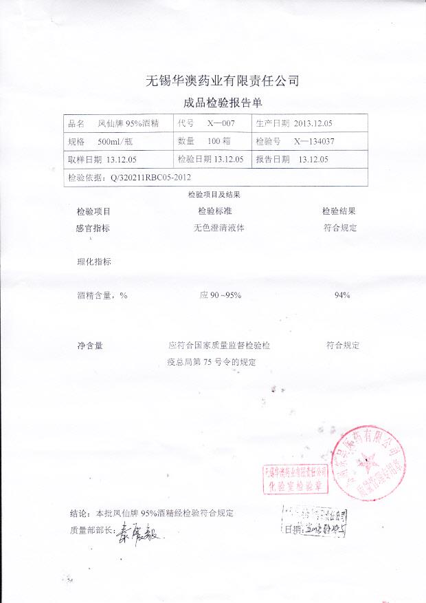 134037凤仙牌95%酒精