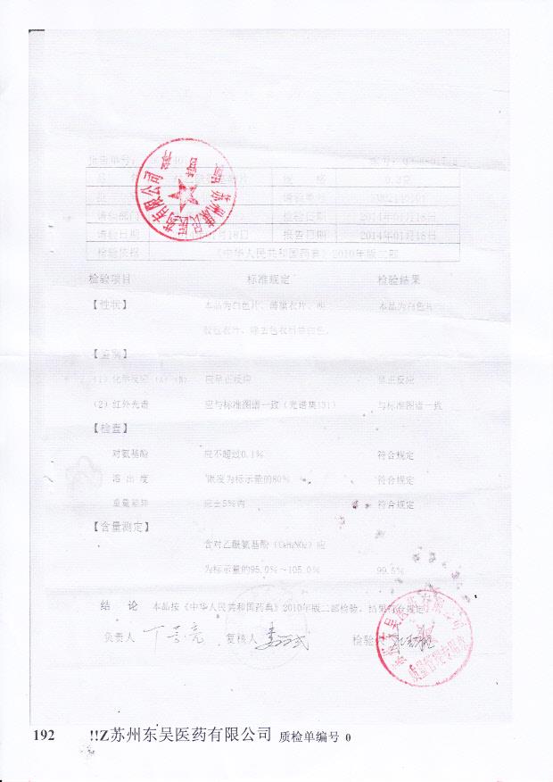 140101对乙酰氨基酚片